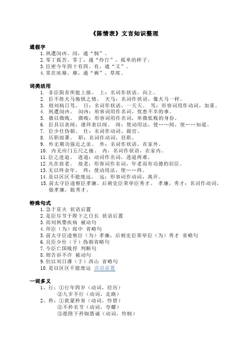 《陈情表》文言知识整理