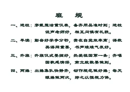 小学生班规