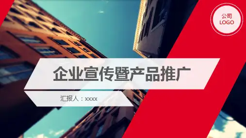 装修公司简介范文PPT
