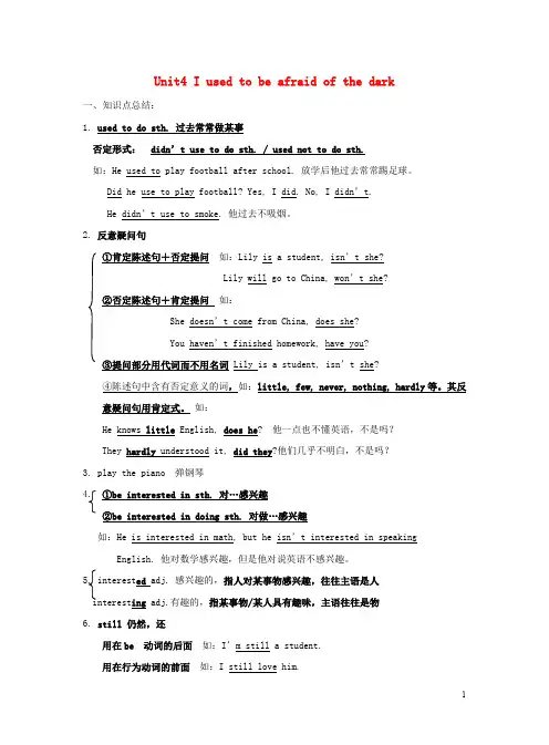 九年级英语全册 Unit 4 I used to be afraid of the dark讲解和练习素材 (新版)人教新目标版