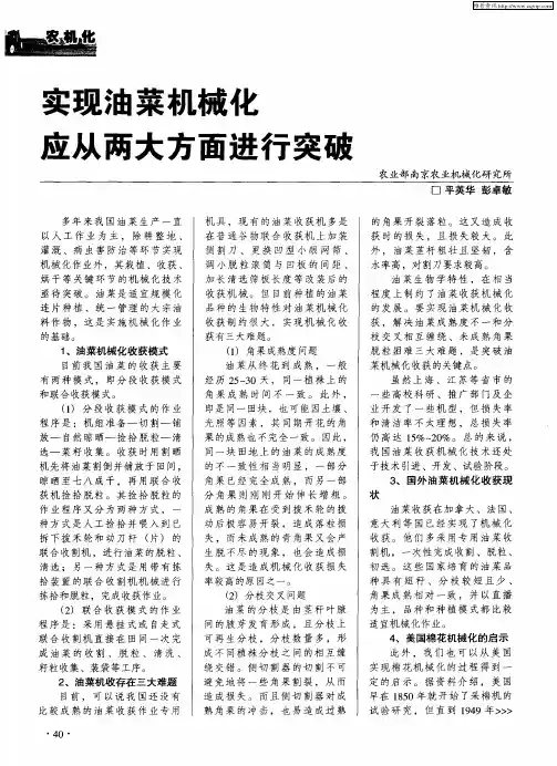 实现油菜机械化应从两大方面进行突破