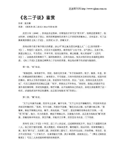 《名二子说》鉴赏