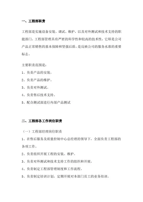 工程部各个岗位职责