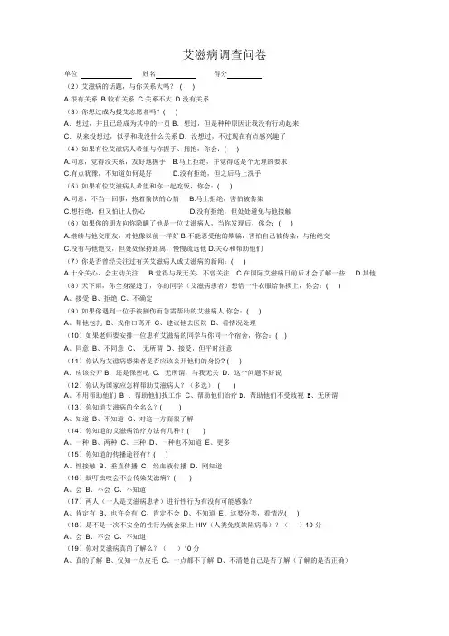 艾滋病调查问卷 2