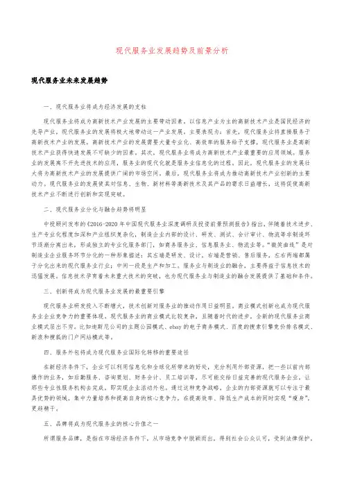 现代服务业发展趋势及前景分析