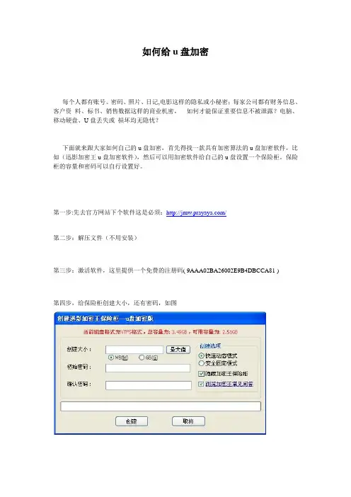 如何给u盘加密