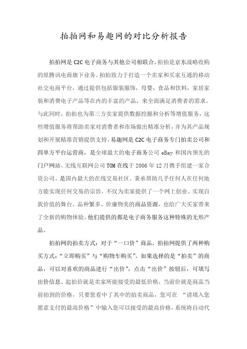 拍拍网和易趣网的对比分析