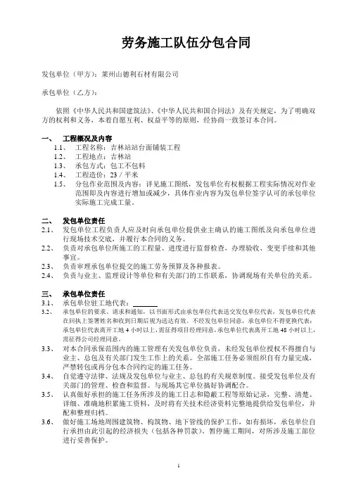 劳务施工队伍分包合同