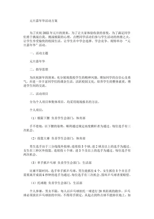 元旦嘉年华活动方案(最新)