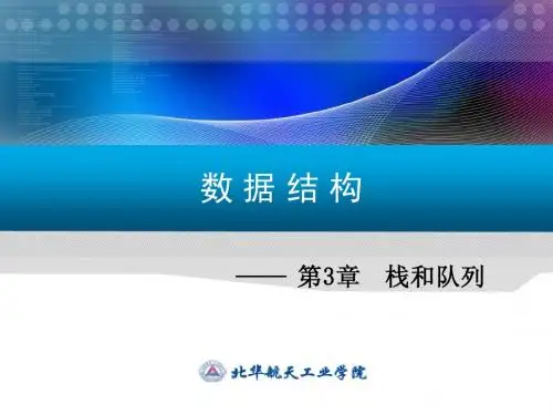 数据结构第3章(1)