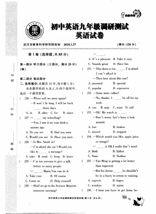 初中英语九年级调研测试英语试卷