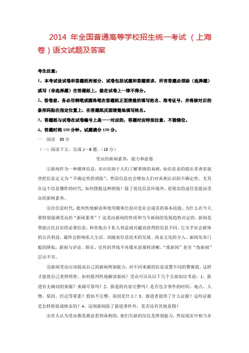 2014年上海市高考语文试题及答案