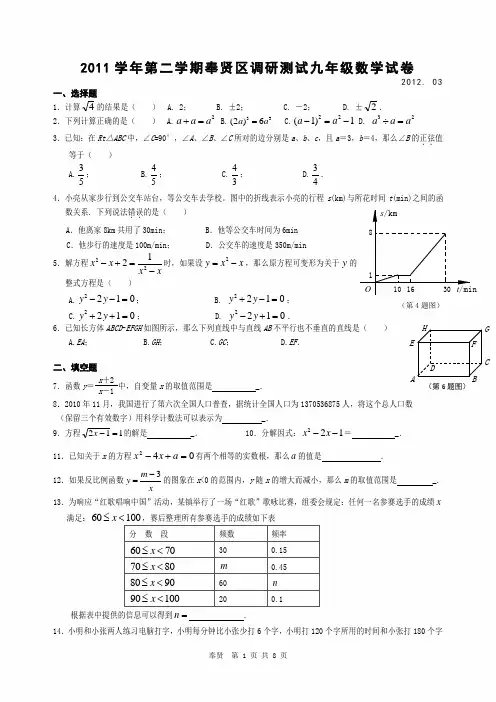 2012奉贤初三二模数学试卷(含答案)