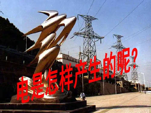 高中物理选修32第一章全章课件(1)