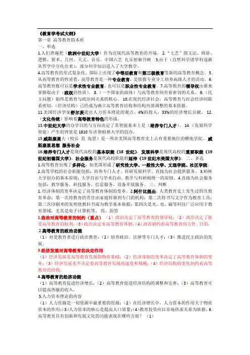 高校教师资格证复习重点 2
