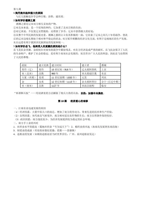 人教版七年级下册历史第二单元总结