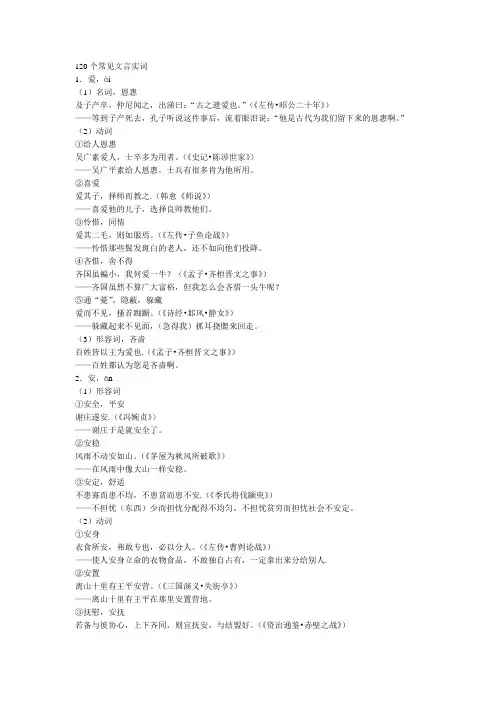120个常见文言实词