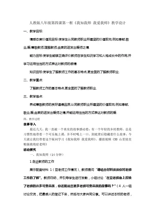 《我知我师,我爱我师》优质课教案