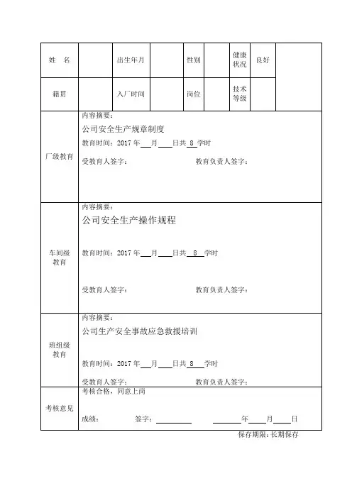 员工三级安全教育卡