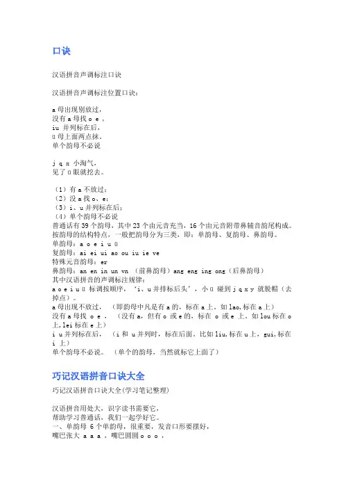 汉语拼音基础知识 2