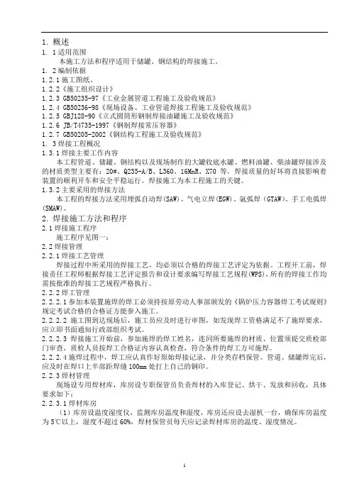 大罐、管道焊接方案