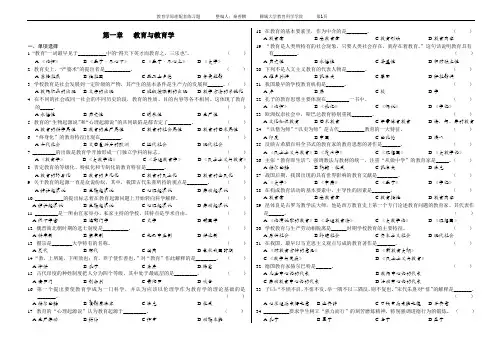教育学原理配套练习题__第一章第二章试题与参考答案