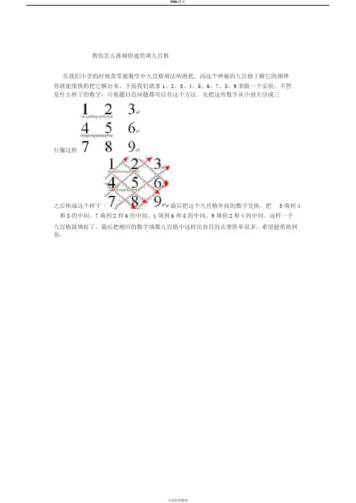 教你怎么准确快速的填九宫格