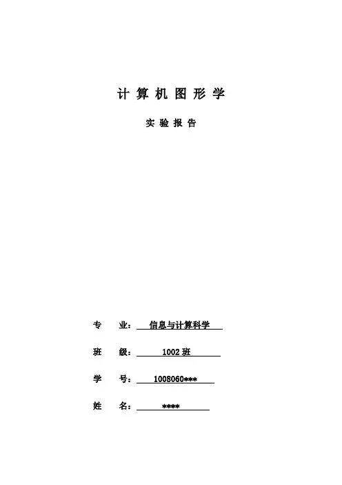 计算机图形学——绘制Bezier曲线