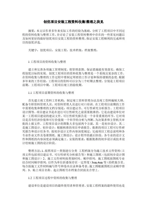 创优项目安装工程资料收集-整理之我见