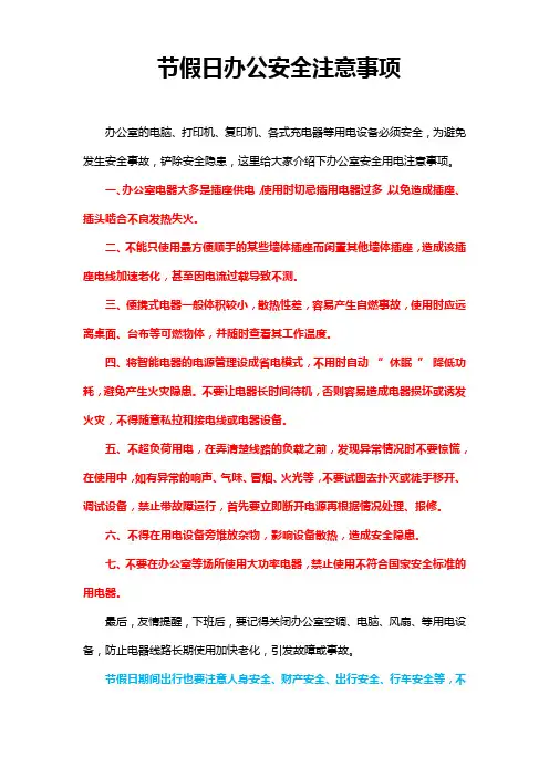 办公室安全注意事项