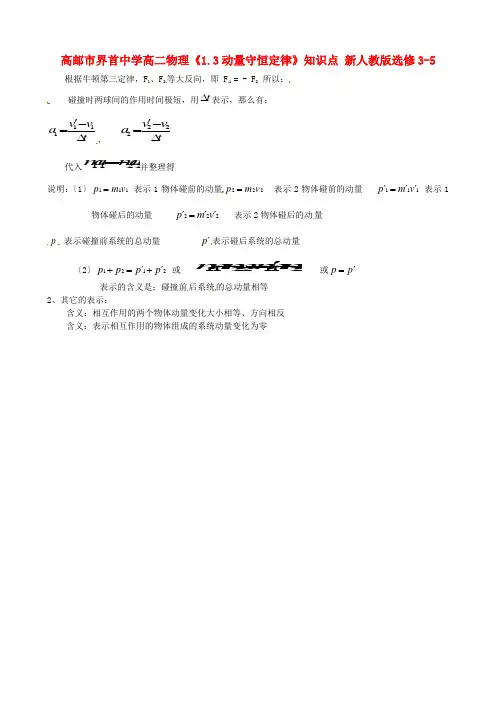 (高中物理)高二物理《13动量守恒定律》知识点
