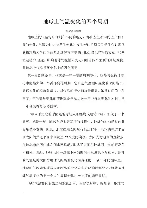 气温循环变化的四要素