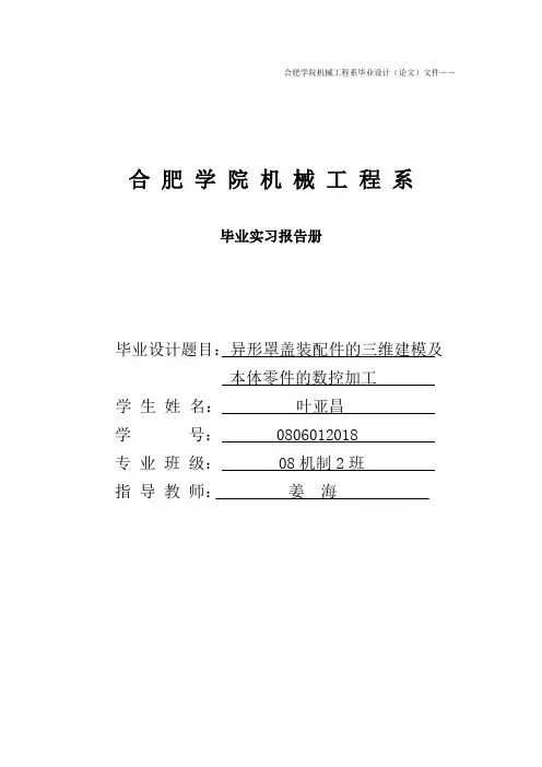 毕业设计-毕业实习报告册
