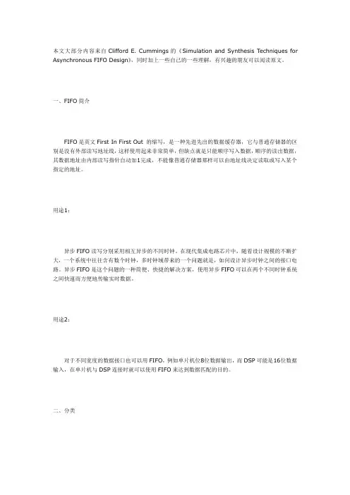 FIFO心得.