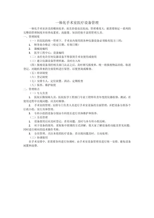 手术室医疗设备管理