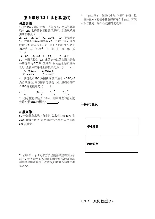 苏教版高一数学必修3几何概型练习