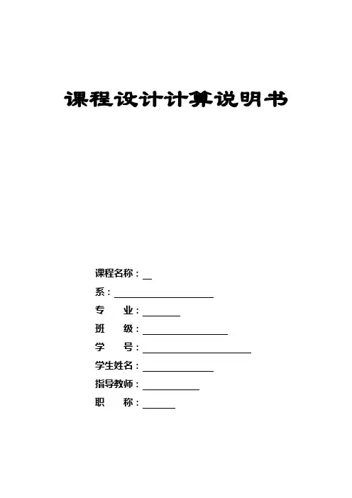 某市医院电气设计计算书