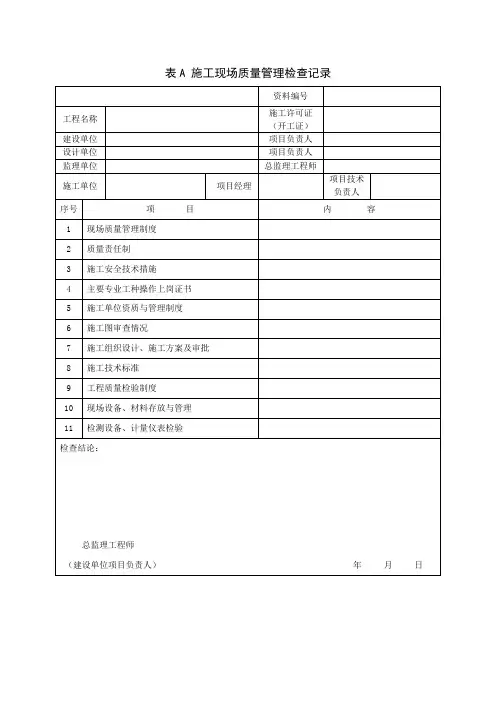GB50339-2013表格 (1)