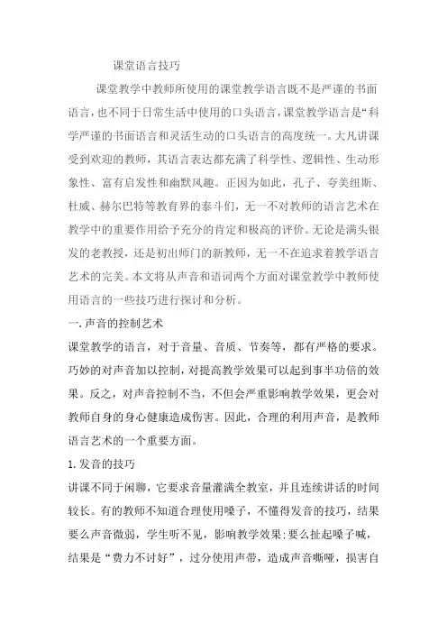 课堂语言技巧