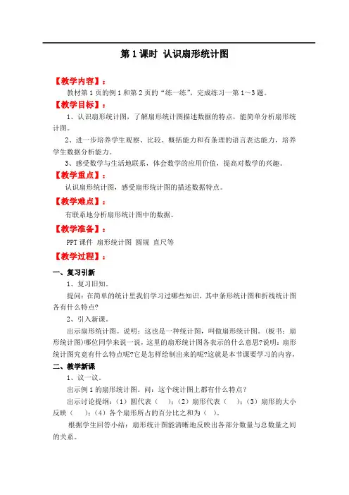 苏教版 数学六年级下册  全册教案及教学反思