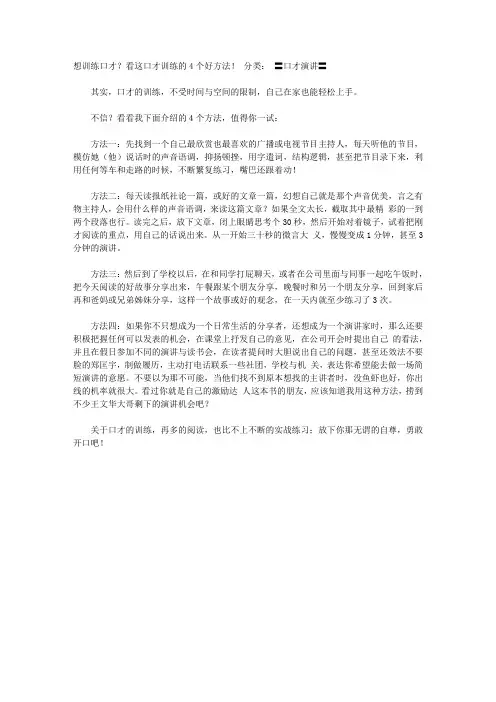 想训练口才？看这口才训练的4个好方法