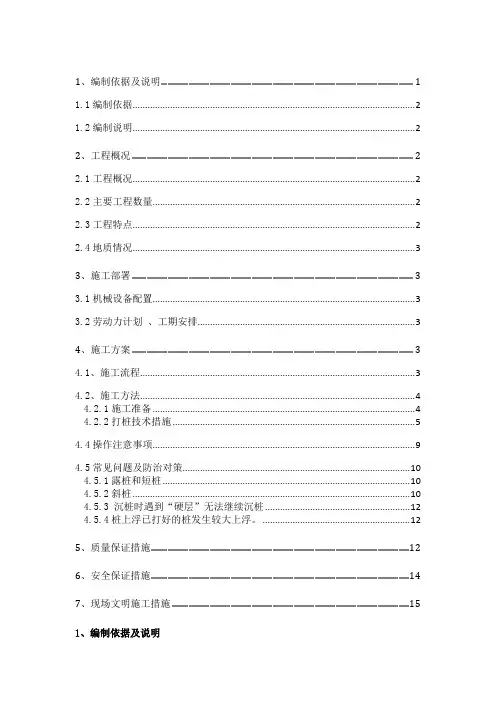 管桩施工方案