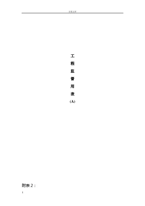 常用表格签字盖章