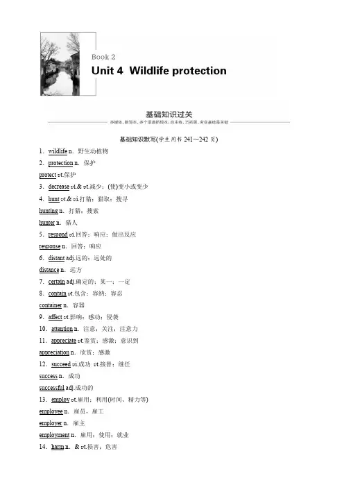 2020版高考英语新增分大一轮人教全国版讲义+练习：Book 2 Unit 4 含答案