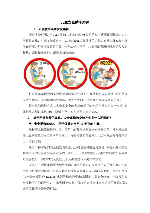 儿童安全乘车知识