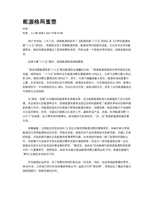 能源格局重塑