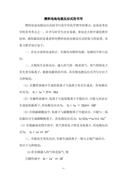 燃料电池电极反应式的书写