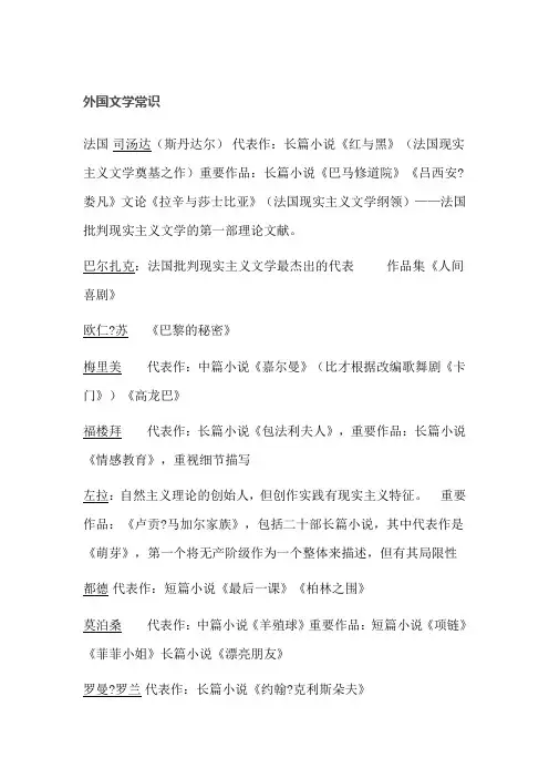 外国文学常识