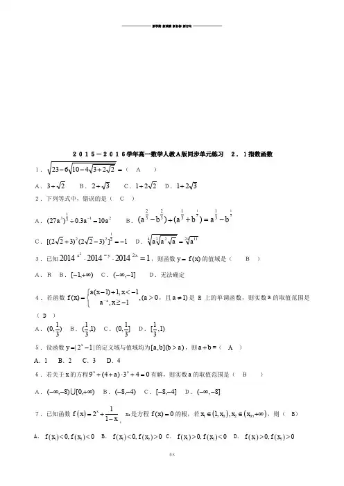 人教A版数学必修一高一同步单元练习 2.1指数函数.docx