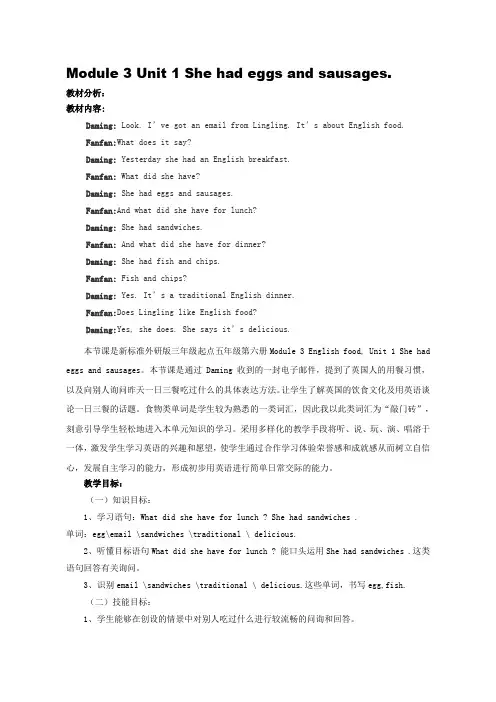 【教材分析】教材分析_She had eggs and sausages_英语_小学_于国玲_3707830844